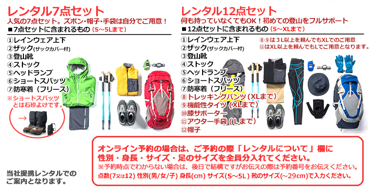 富士登山ツアー 全国発レンタル詳細