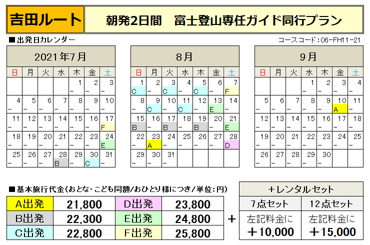 富士登山バスツアー北陸発料金