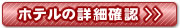 詳細確認