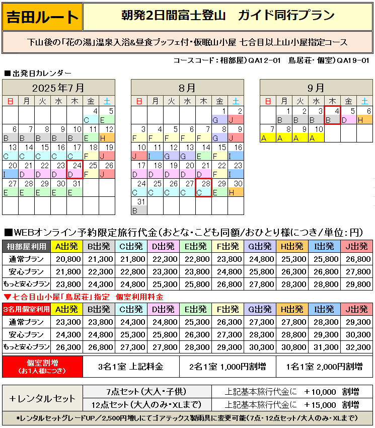 感謝祭プラン