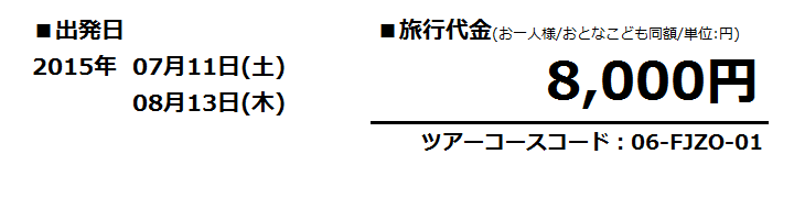 近江富士　三上山ハイキング料金