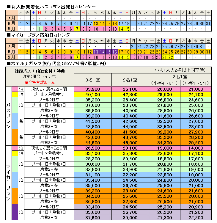 ホテルナガシマ旅行代金