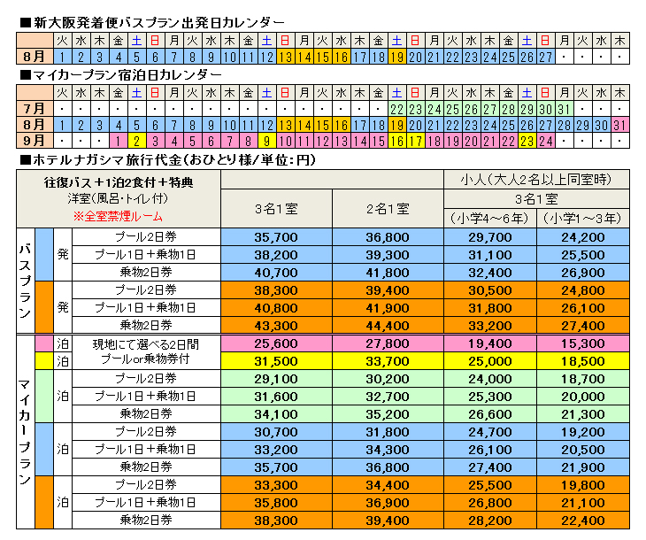 ホテルナガシマ旅行代金