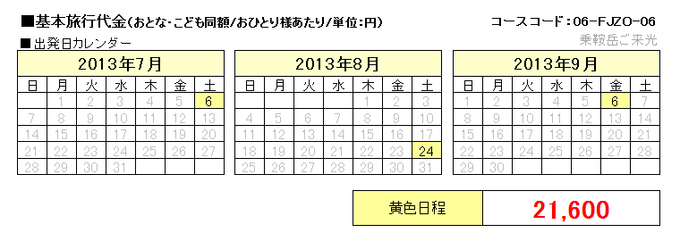 乗鞍岳ご来光コース料金