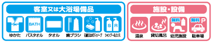アメニティ