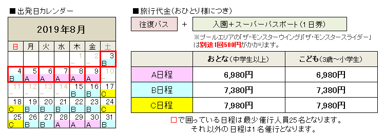 料金表