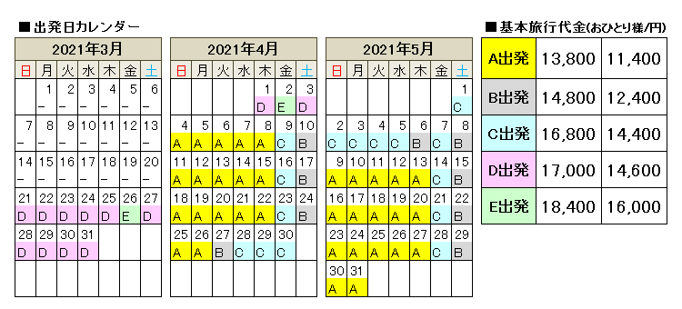 料金表