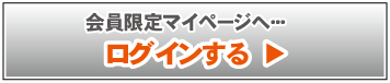 ログインする