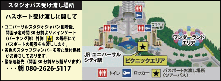 ユニバーサル・スタジオ・ジャパン