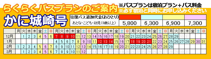 かに城崎号