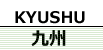 宿泊