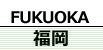 宿泊