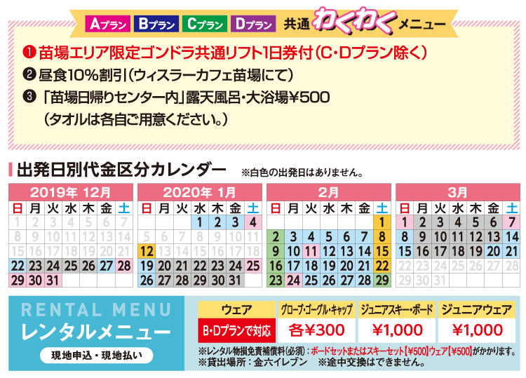 料金表