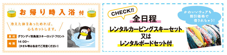 グランディ羽鳥湖スキー場情報