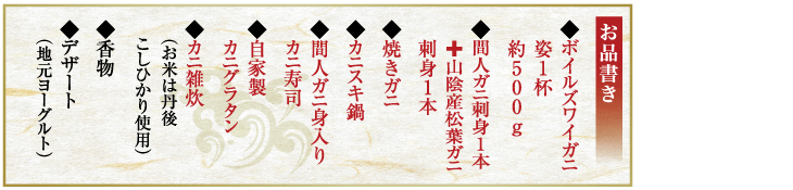 お品書