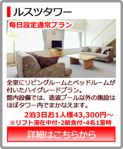 ルスツタワー