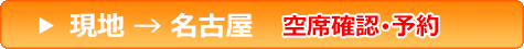 復路ボタン