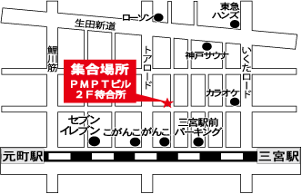 神戸三ノ宮