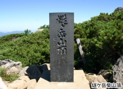 燧ケ岳山頂