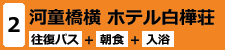 日帰り2