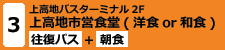 日帰り3