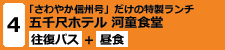 日帰り4