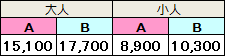 日帰り6価格