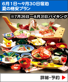 千年亭　夏の格安プラン