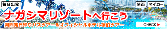 ナガシマスパーランド・ジャンボ海水プール