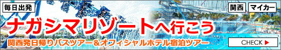 ナガシマスパーランド・ジャンボ海水プール