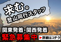 同行係員募集