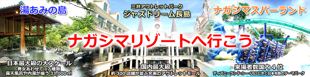 ナガシマ