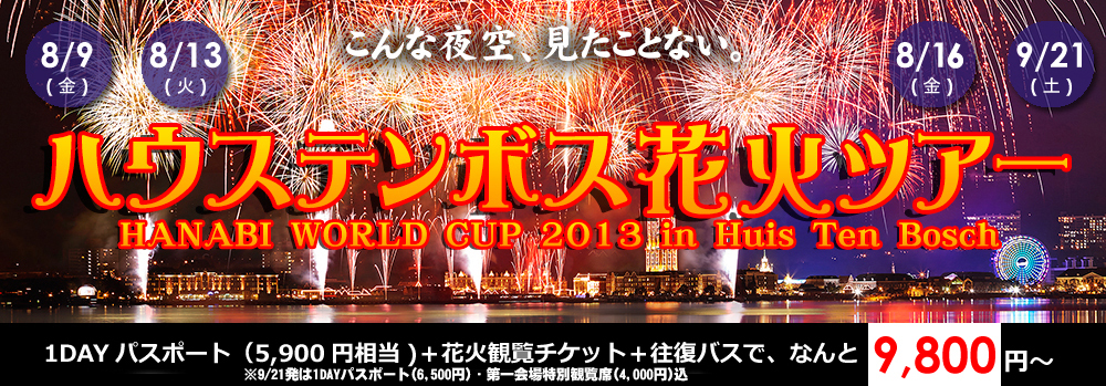 バスツアー 日帰り 宿泊 を利用するならサンシャインツアーへ