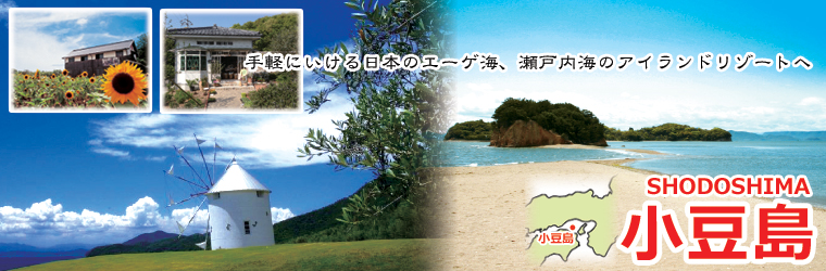 小豆島