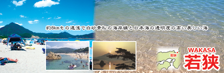 若狭