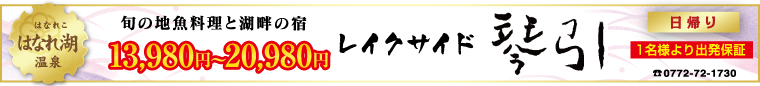 レイクサイド　バナー