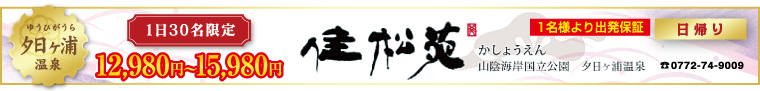 佳松苑
