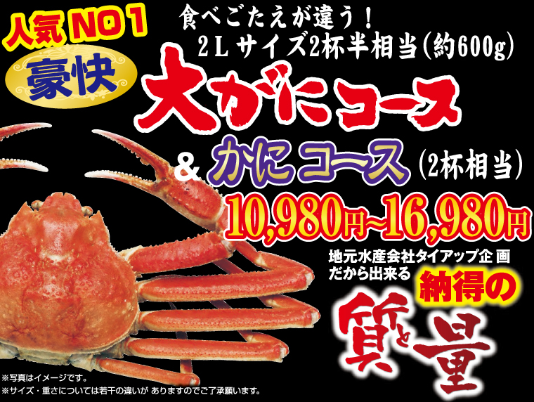 夕日ヶ浦温泉　大かにフルコース