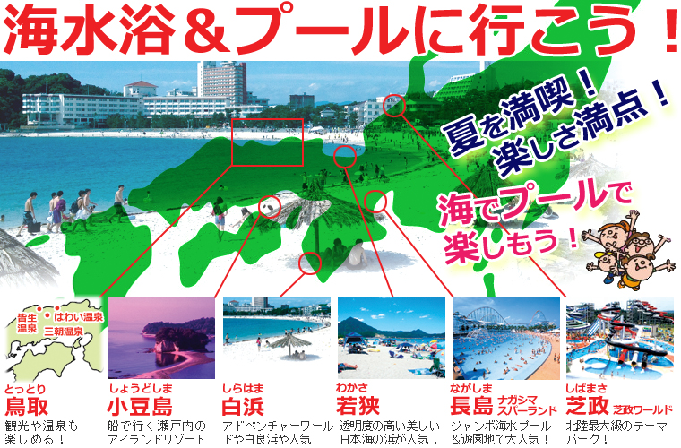 海水浴＆プール特集