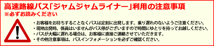 注意事項