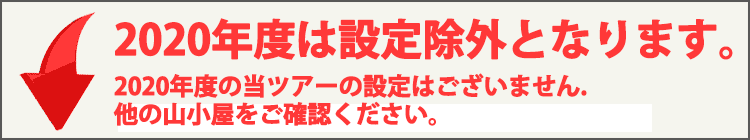 ツアー設定なし