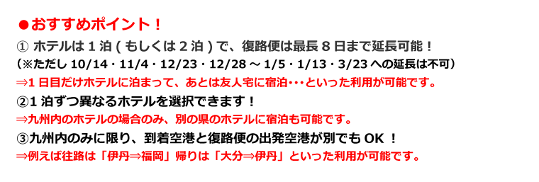 おすすめポイント