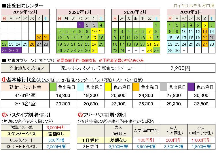 富士急ハイランド-ロイヤルホテル川口湖宿泊