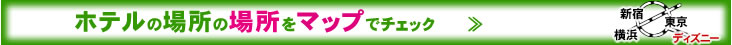 ホテルマップ