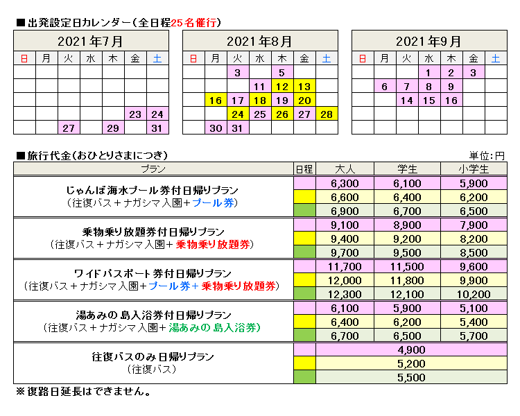 ジャンボ海水プール　京都発