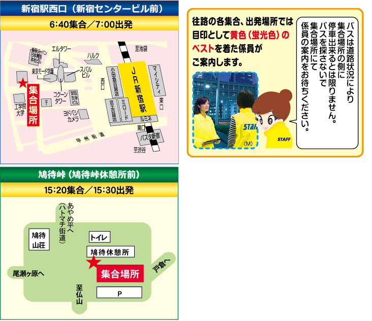 朝発　尾瀬　集合場所