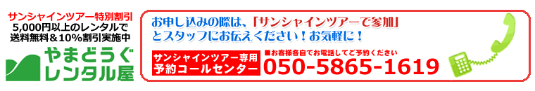 尾瀬ハイキング　レンタル