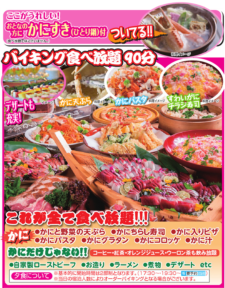バイキング
