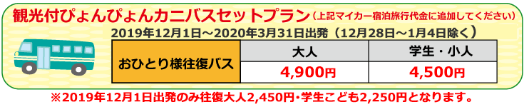 料金表