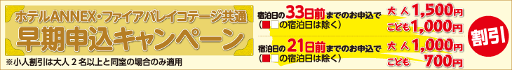 早期割引